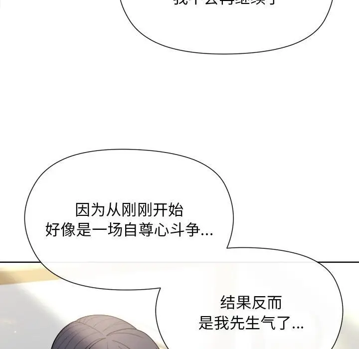 漫画《和美女上司玩游戏》第2话第203张图