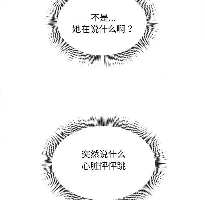 漫画《和美女上司玩游戏》第2话第227张图