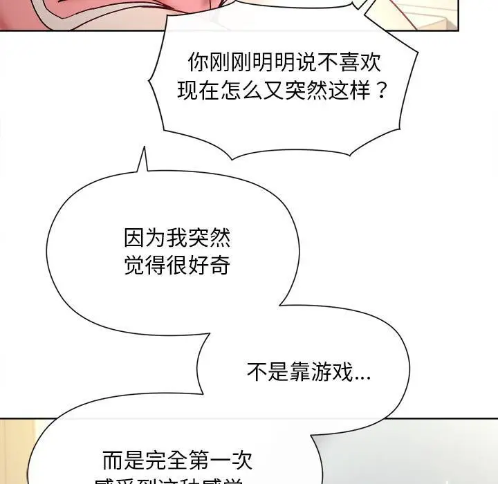 漫画《和美女上司玩游戏》第2话第230张图