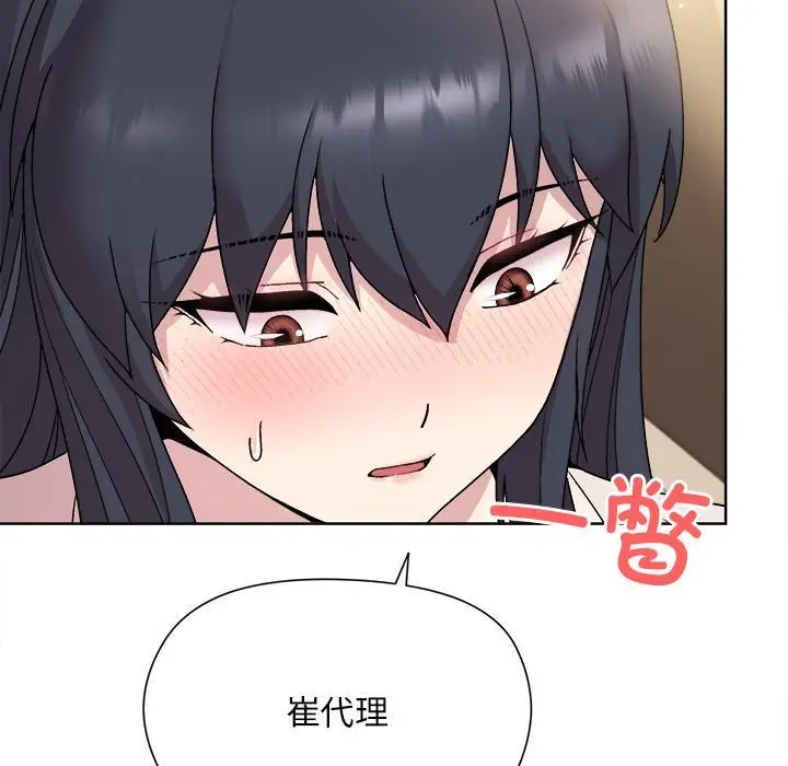 漫画《和美女上司玩游戏》第2话第235张图