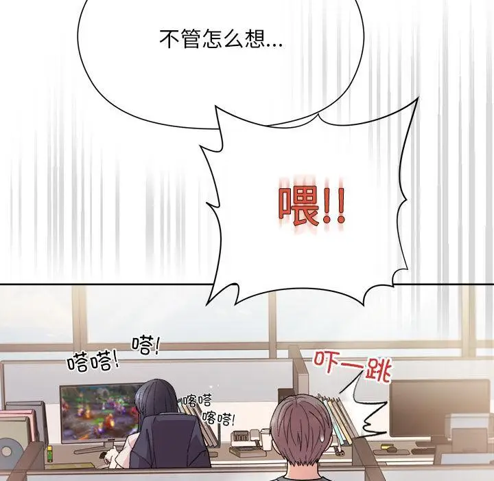 漫画《和美女上司玩游戏》第2话第51张图
