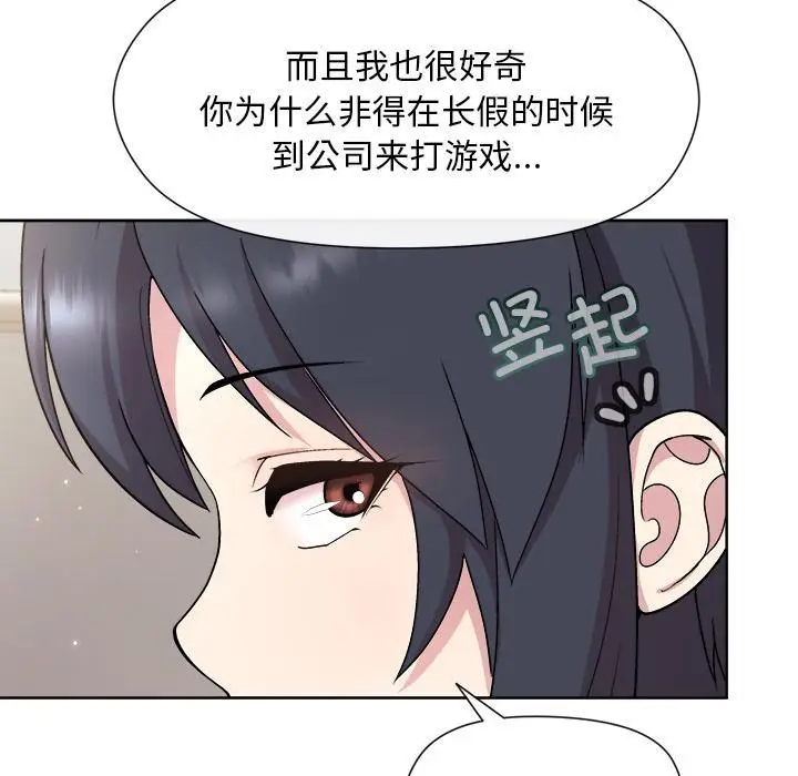 漫画《和美女上司玩游戏》第2话第62张图