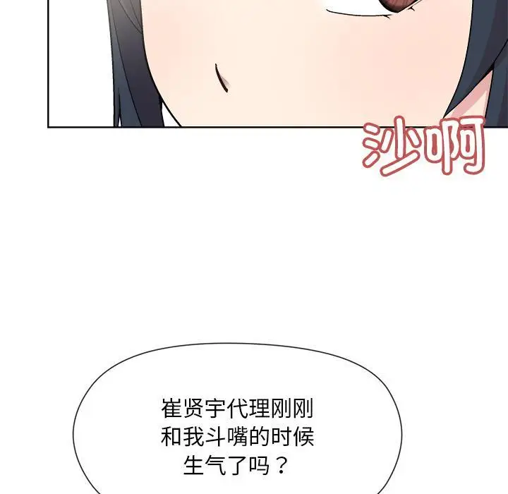 漫画《和美女上司玩游戏》第2话第75张图
