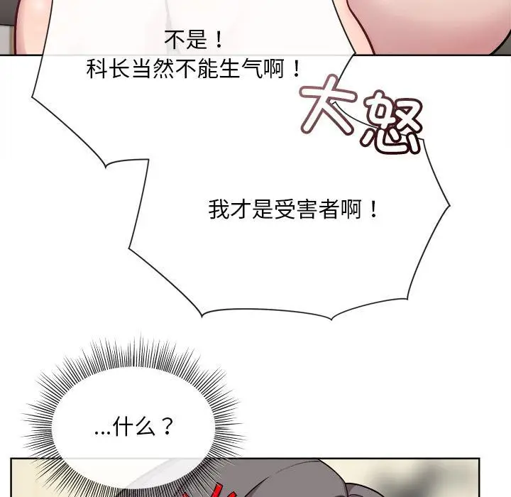 漫画《和美女上司玩游戏》第2话第80张图