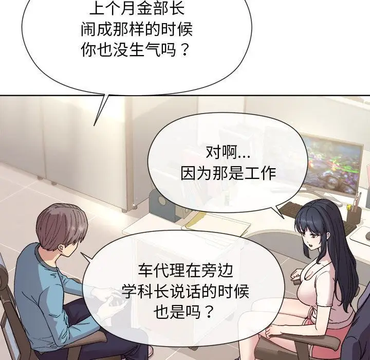 漫画《和美女上司玩游戏》第2话第88张图