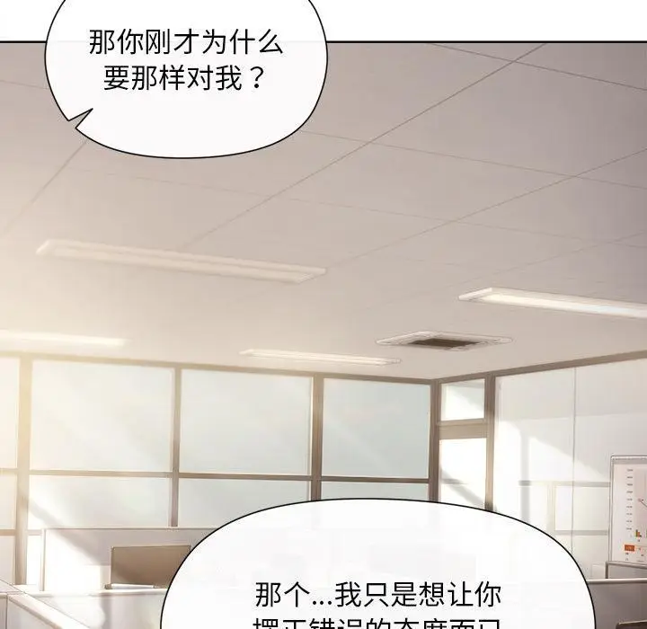 漫画《和美女上司玩游戏》第2话第97张图