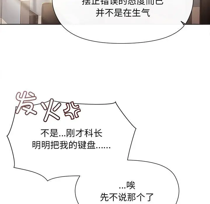 漫画《和美女上司玩游戏》第2话第98张图