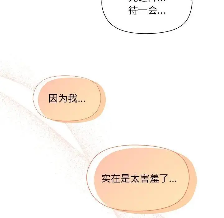 漫画《和美女上司玩游戏》第3话第135张图