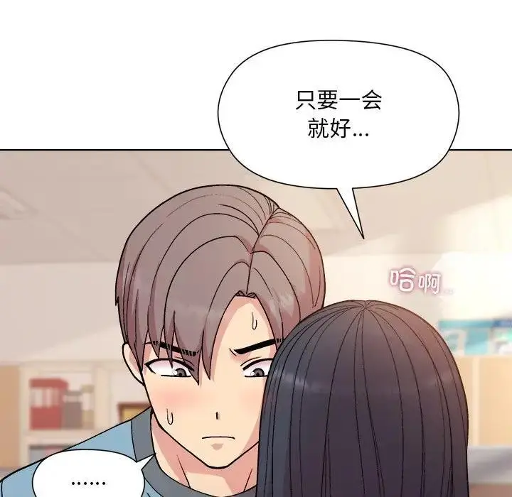 漫画《和美女上司玩游戏》第3话第138张图