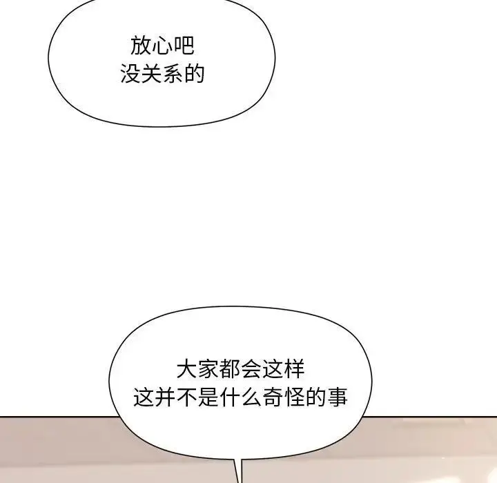 漫画《和美女上司玩游戏》第3话第144张图