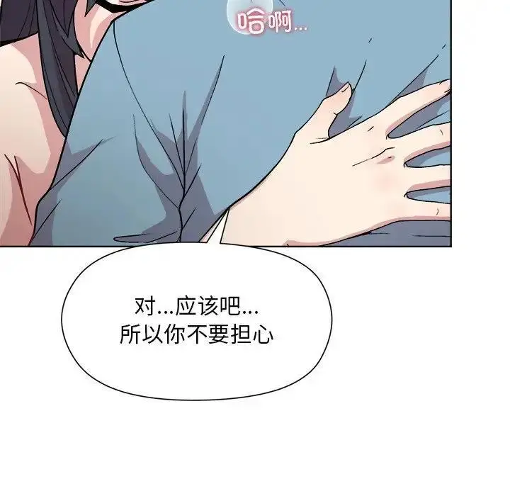 漫画《和美女上司玩游戏》第3话第149张图