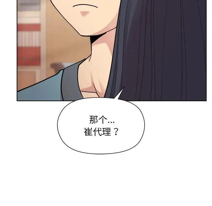 漫画《和美女上司玩游戏》第3话第158张图