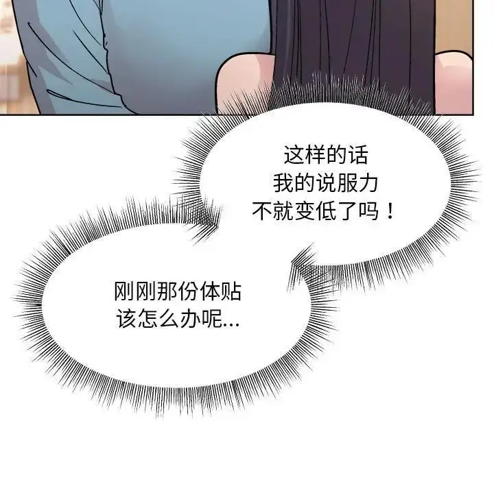 漫画《和美女上司玩游戏》第3话第169张图