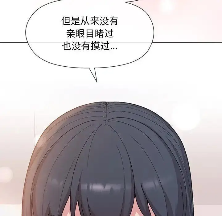 漫画《和美女上司玩游戏》第3话第197张图