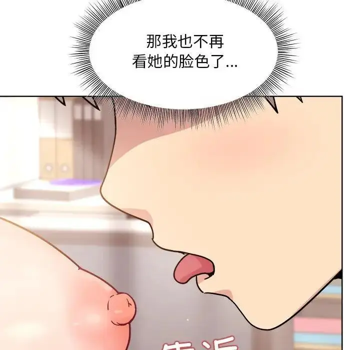 漫画《和美女上司玩游戏》第3话第22张图
