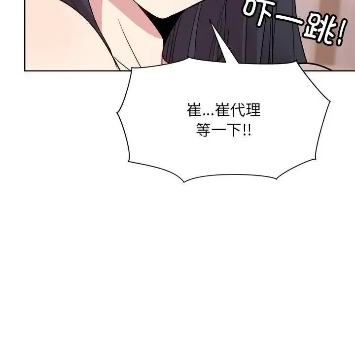 漫画《和美女上司玩游戏》第3话第45张图