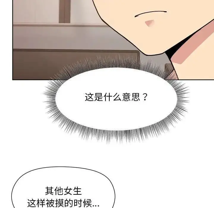 漫画《和美女上司玩游戏》第3话第55张图