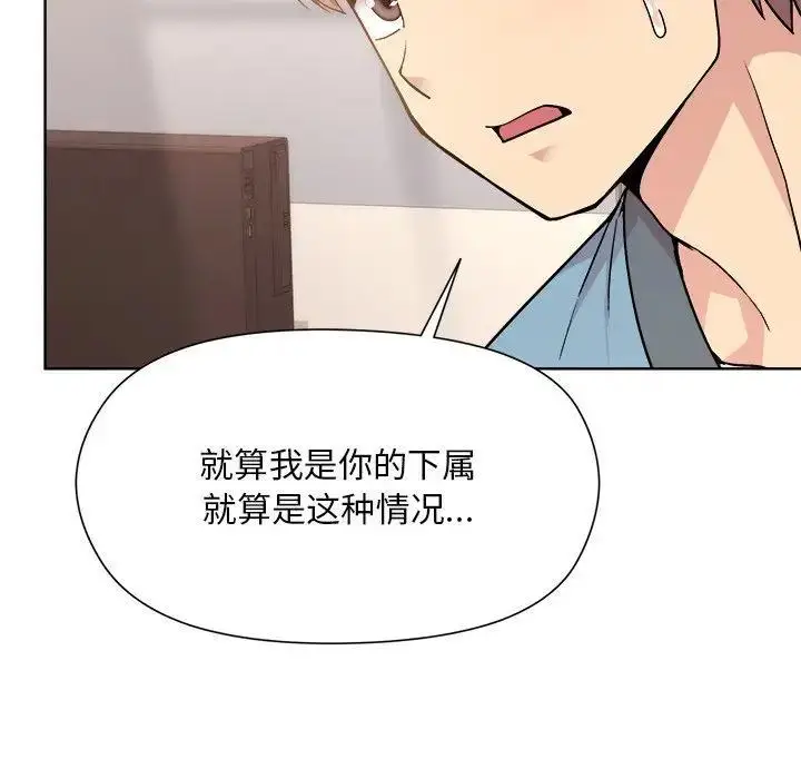 漫画《和美女上司玩游戏》第3话第59张图