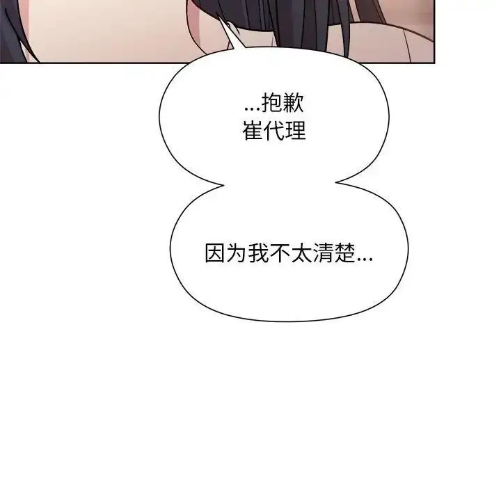漫画《和美女上司玩游戏》第3话第63张图