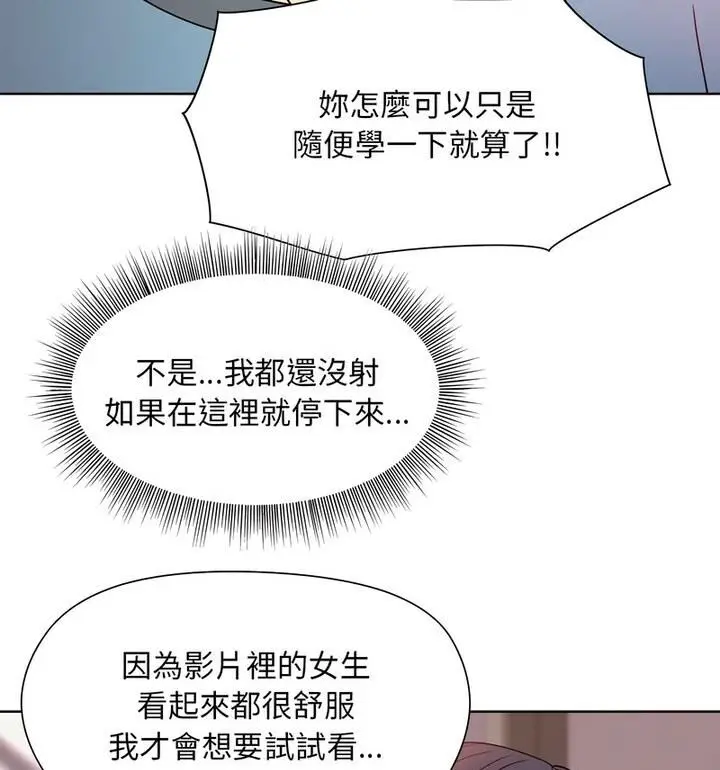 漫画《和美女上司玩游戏》第4话第111张图