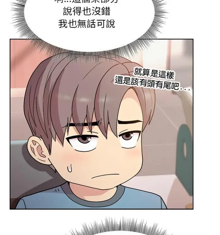 漫画《和美女上司玩游戏》第4话第114张图