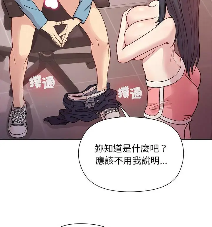 漫画《和美女上司玩游戏》第4话第127张图