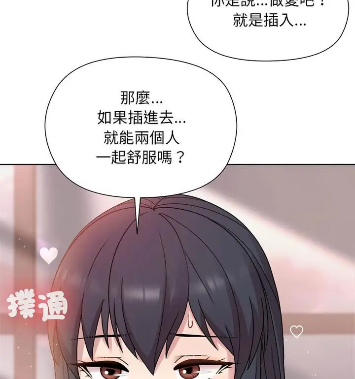 漫画《和美女上司玩游戏》第4话第129张图
