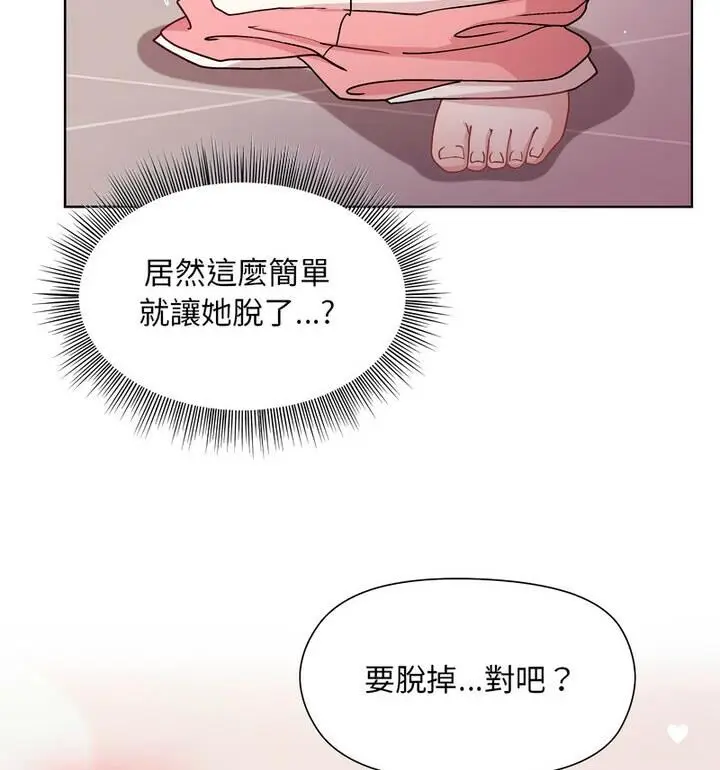 漫画《和美女上司玩游戏》第4话第138张图