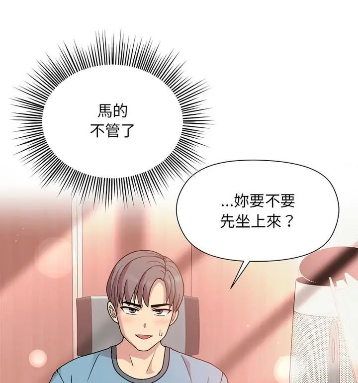 漫画《和美女上司玩游戏》第4话第145张图