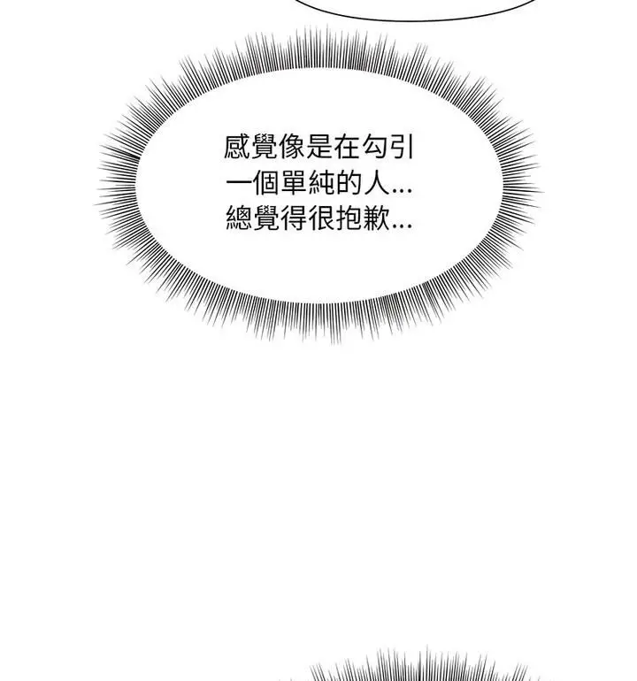 漫画《和美女上司玩游戏》第4话第151张图