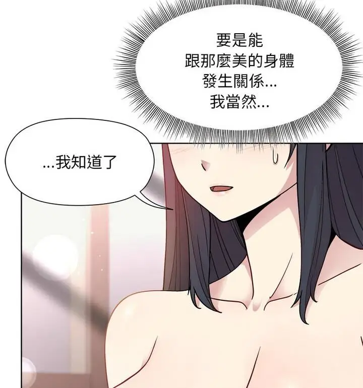 漫画《和美女上司玩游戏》第4话第152张图