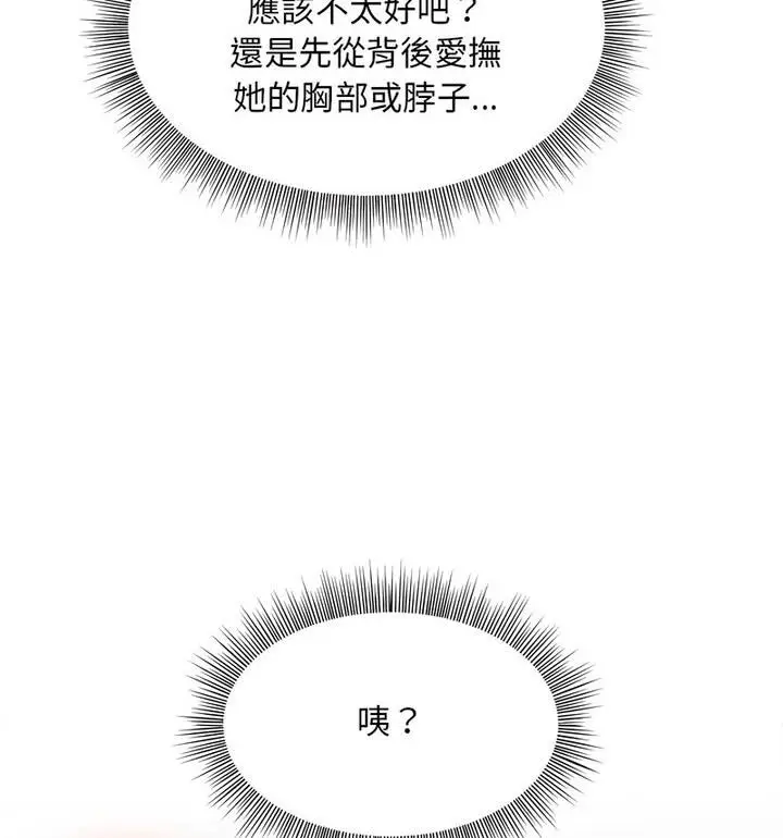 漫画《和美女上司玩游戏》第4话第156张图