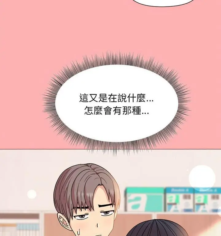 漫画《和美女上司玩游戏》第4话第18张图