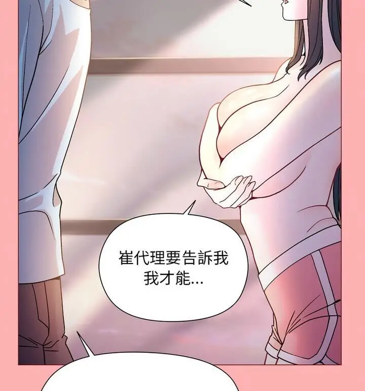 漫画《和美女上司玩游戏》第4话第28张图