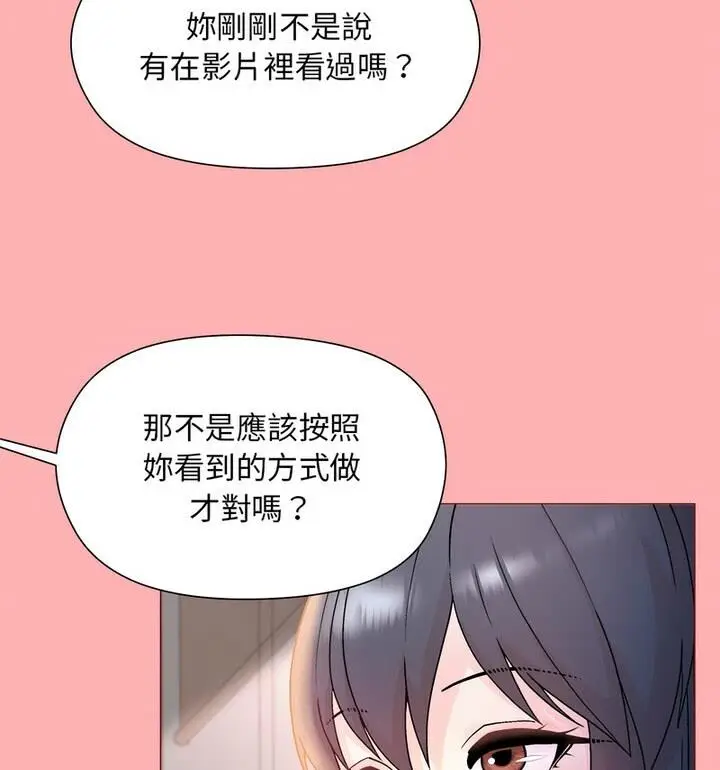 漫画《和美女上司玩游戏》第4话第29张图