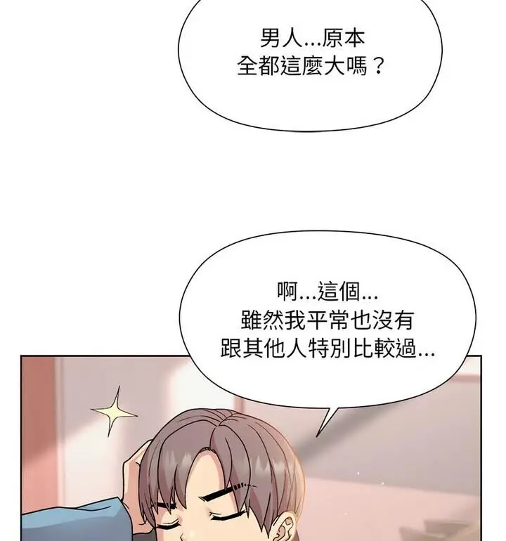 漫画《和美女上司玩游戏》第4话第54张图