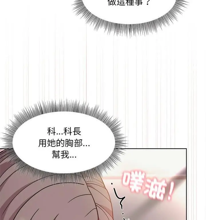 漫画《和美女上司玩游戏》第4话第70张图