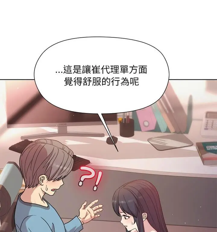 漫画《和美女上司玩游戏》第4话第98张图