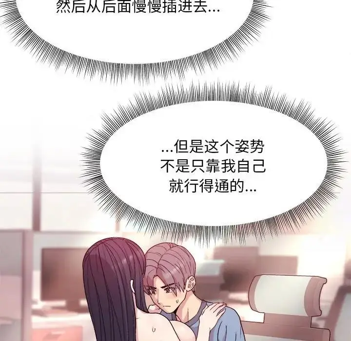 漫画《和美女上司玩游戏》第5话第101张图