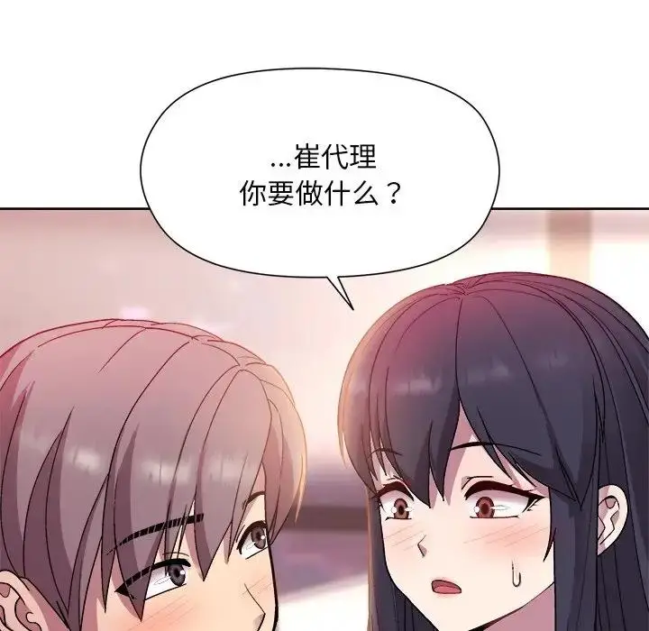 漫画《和美女上司玩游戏》第5话第107张图