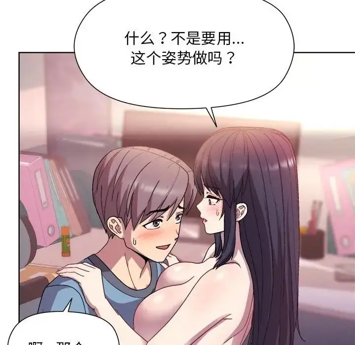 漫画《和美女上司玩游戏》第5话第109张图