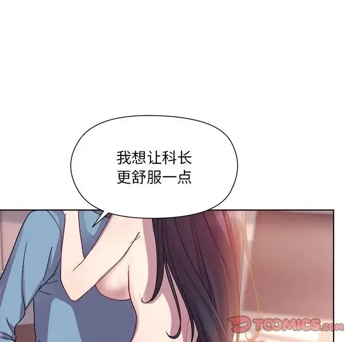 漫画《和美女上司玩游戏》第5话第111张图