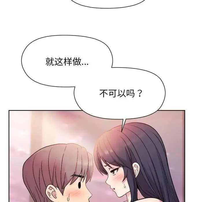 漫画《和美女上司玩游戏》第5话第122张图