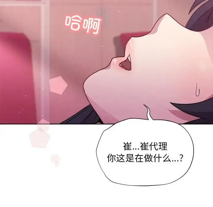 漫画《和美女上司玩游戏》第5话第150张图