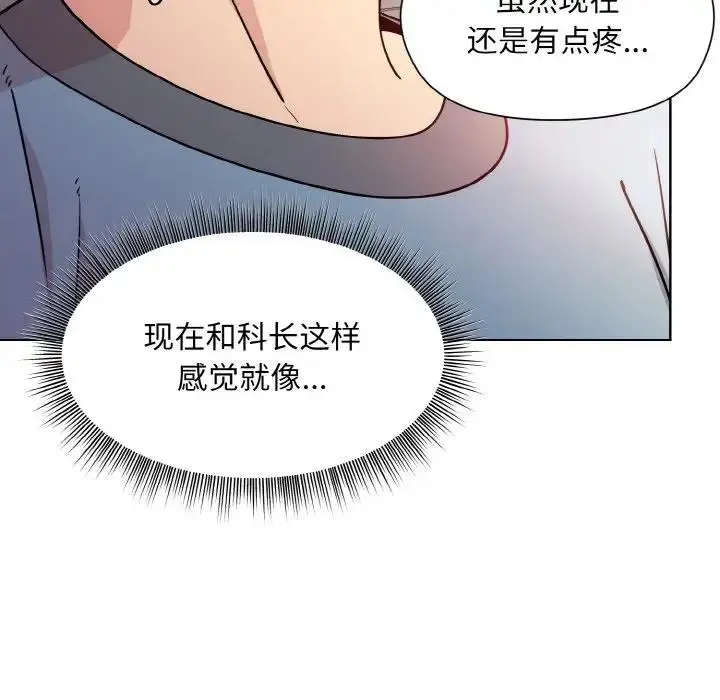 漫画《和美女上司玩游戏》第5话第44张图