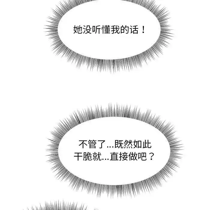 漫画《和美女上司玩游戏》第5话第55张图