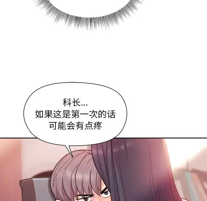 漫画《和美女上司玩游戏》第5话第61张图