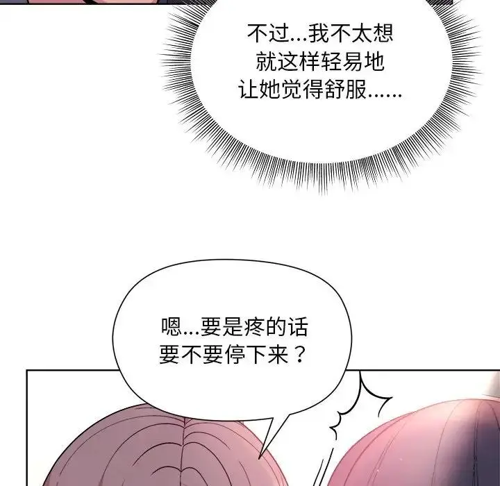 漫画《和美女上司玩游戏》第5话第80张图