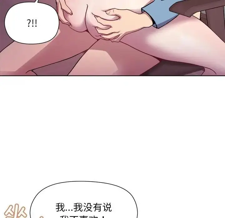 漫画《和美女上司玩游戏》第5话第86张图