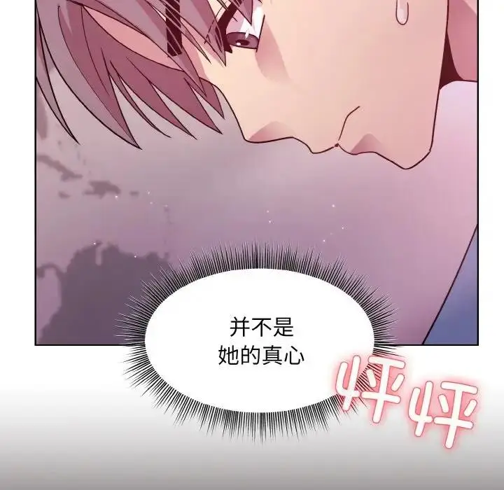 漫画《和美女上司玩游戏》第6话第112张图